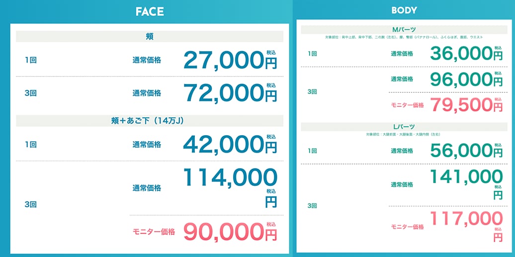 料金表